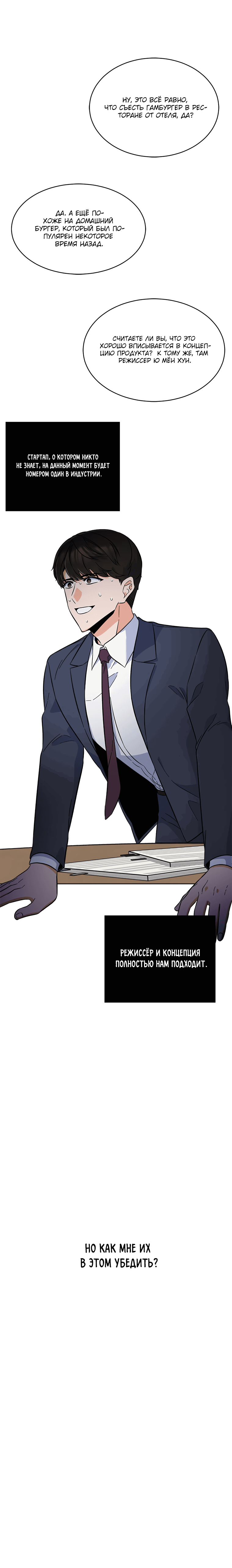Манга Менеджер максимального уровня на первом году работы - Глава 41 Страница 6