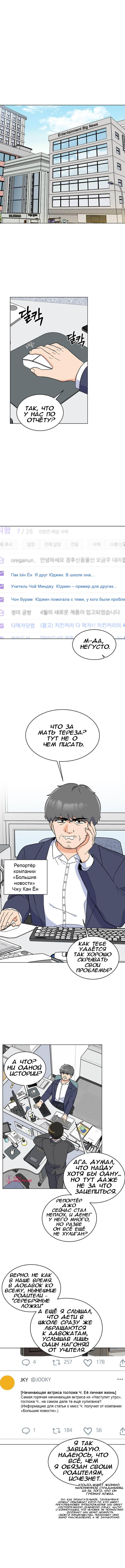 Манга Менеджер максимального уровня на первом году работы - Глава 59 Страница 1