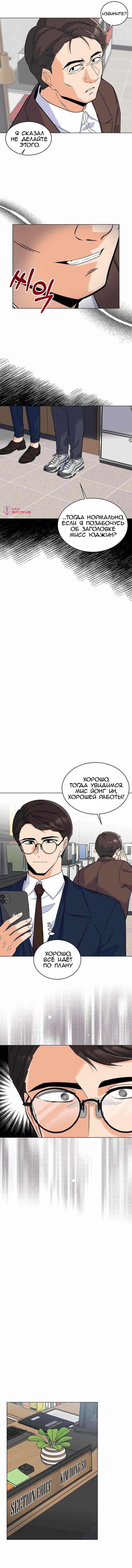 Манга Менеджер максимального уровня на первом году работы - Глава 56 Страница 2