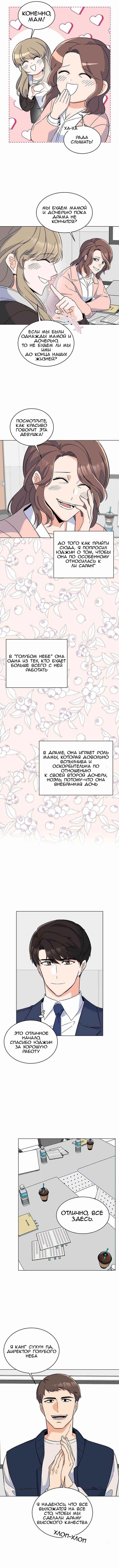 Манга Менеджер максимального уровня на первом году работы - Глава 56 Страница 9