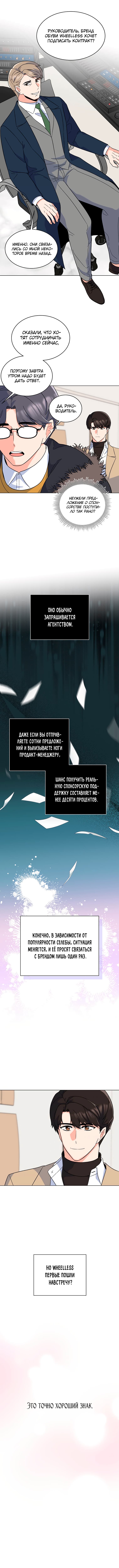 Манга Менеджер максимального уровня на первом году работы - Глава 51 Страница 5