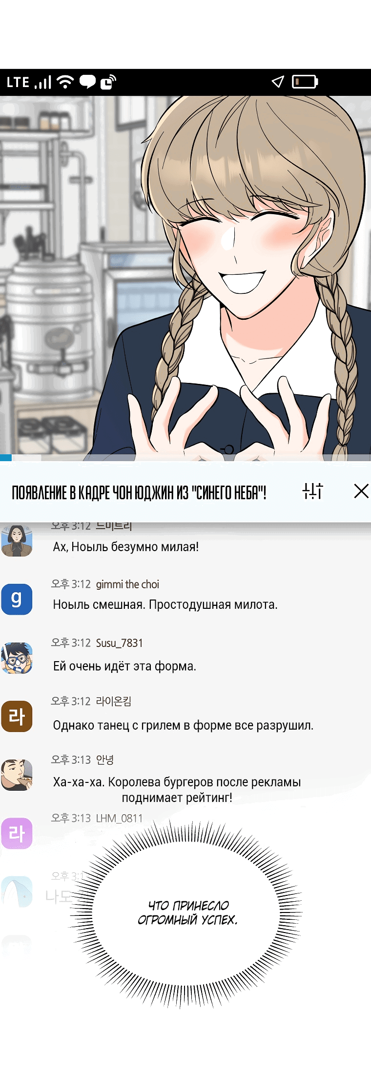 Манга Менеджер максимального уровня на первом году работы - Глава 104 Страница 15