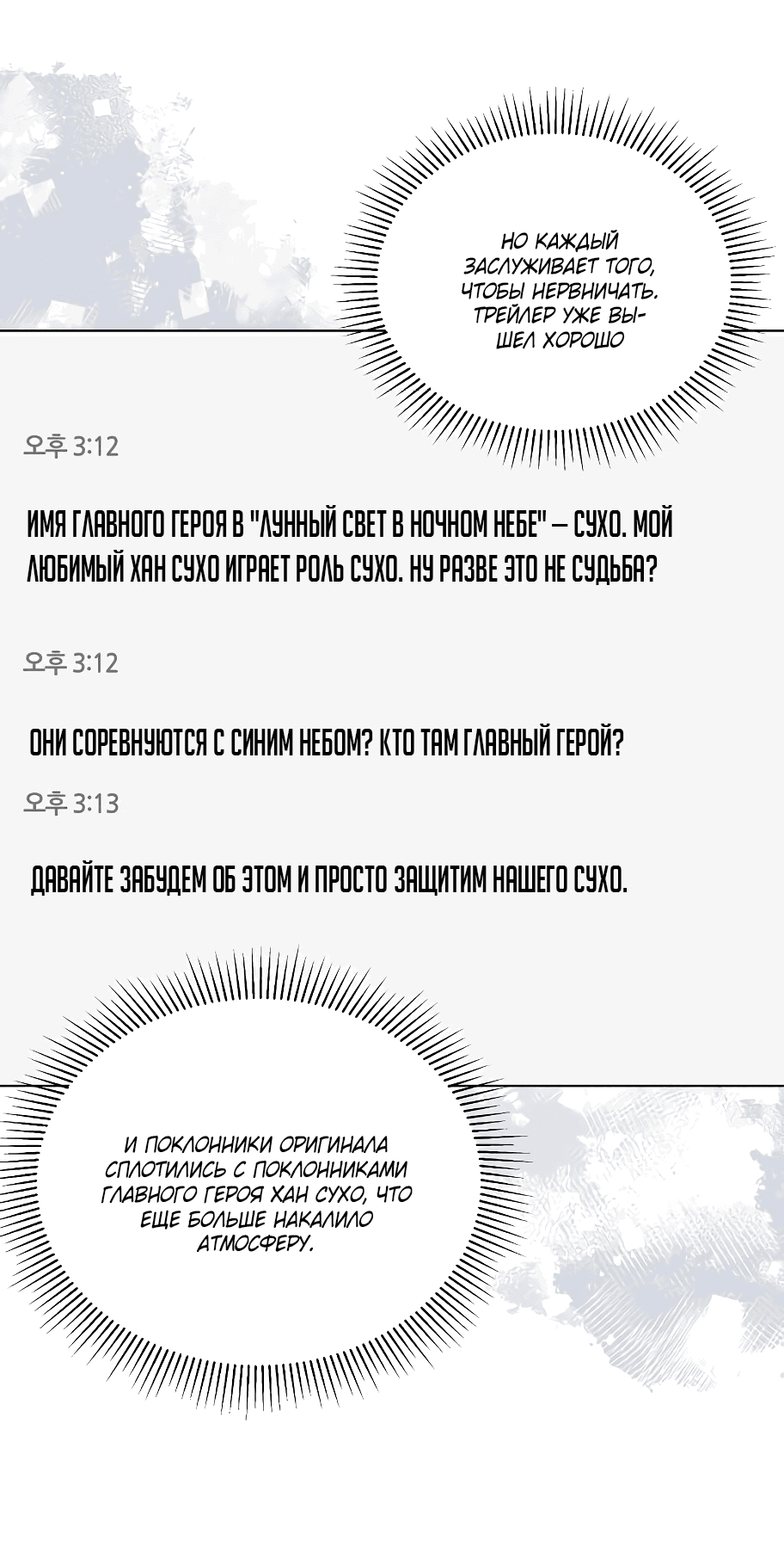 Манга Менеджер максимального уровня на первом году работы - Глава 101 Страница 31