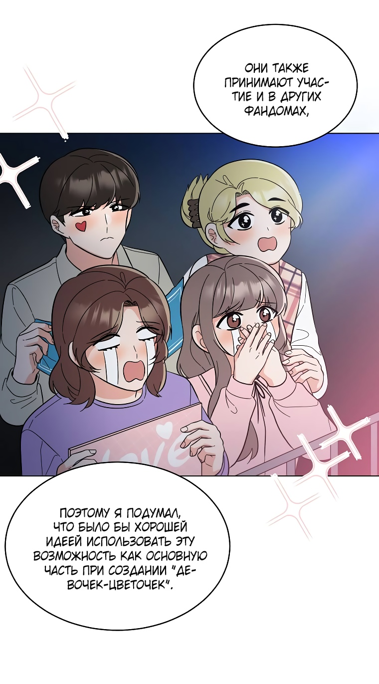 Манга Менеджер максимального уровня на первом году работы - Глава 100 Страница 24