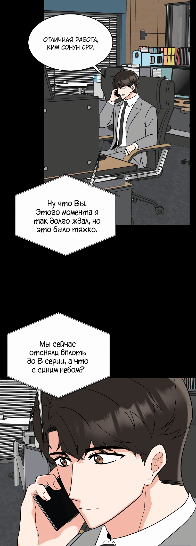 Манга Менеджер максимального уровня на первом году работы - Глава 100 Страница 6