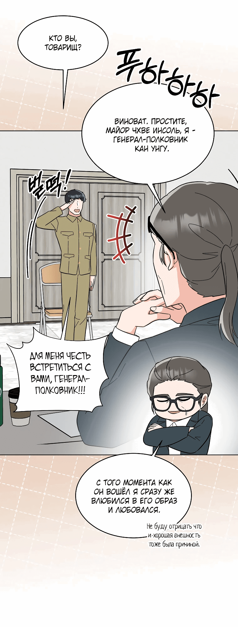 Манга Менеджер максимального уровня на первом году работы - Глава 125 Страница 41