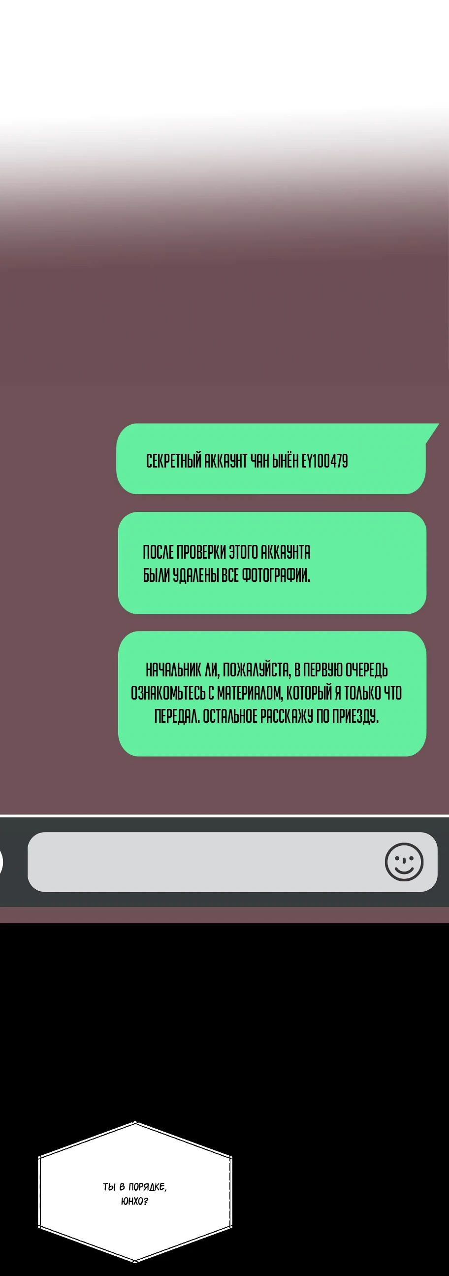 Манга Менеджер максимального уровня на первом году работы - Глава 144 Страница 18