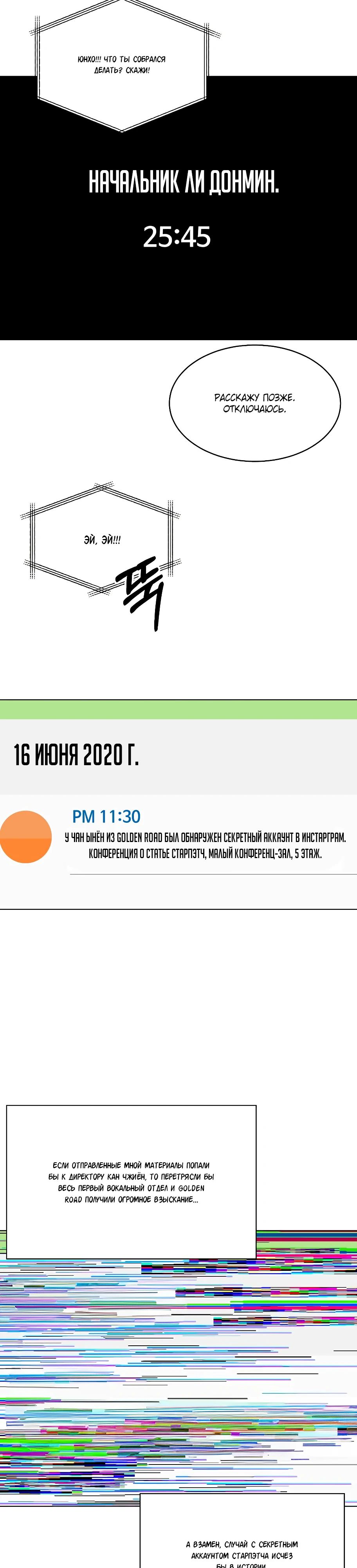 Манга Менеджер максимального уровня на первом году работы - Глава 144 Страница 20