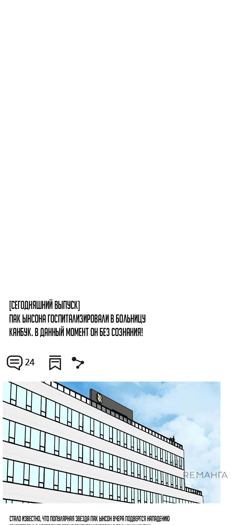 Манга Менеджер максимального уровня на первом году работы - Глава 152 Страница 53