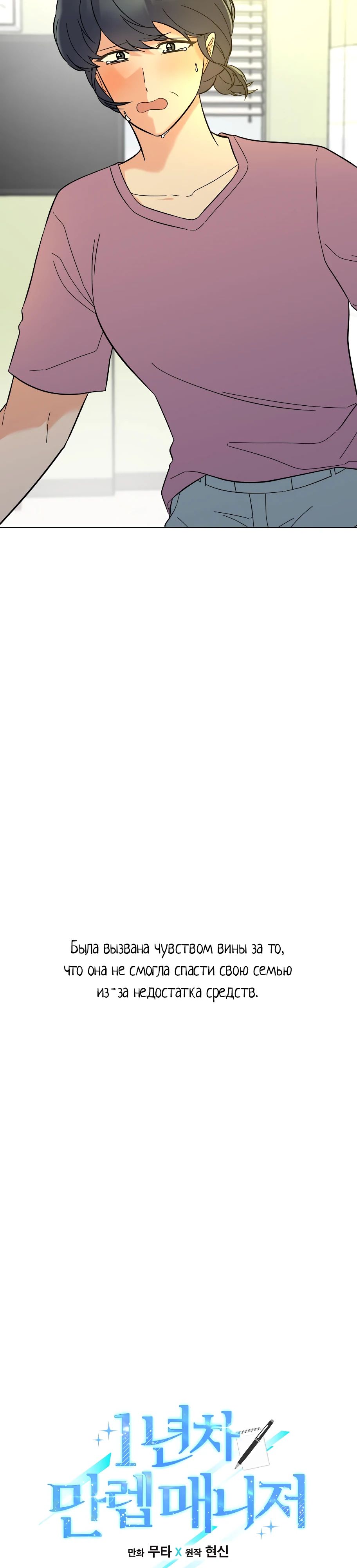Манга Менеджер максимального уровня на первом году работы - Глава 162 Страница 6