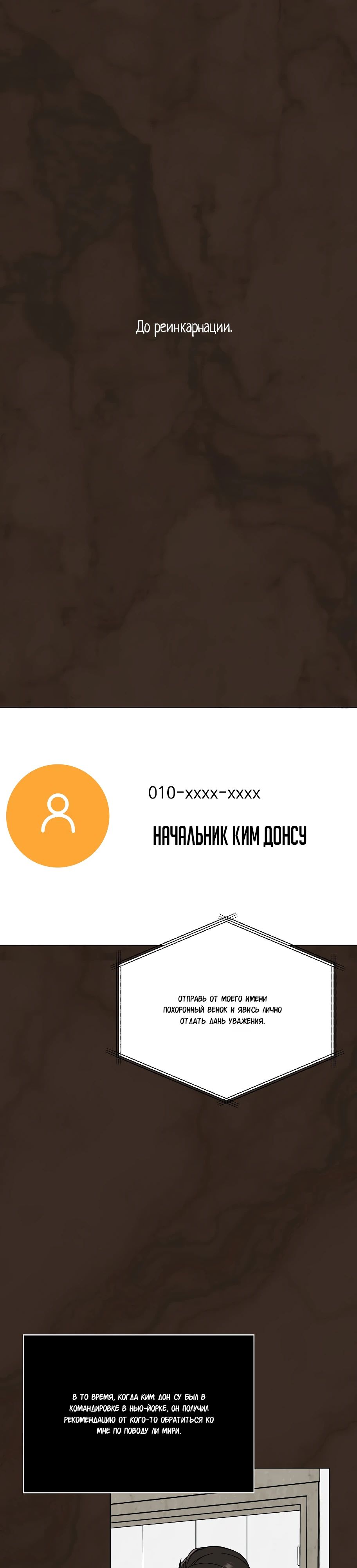 Манга Менеджер максимального уровня на первом году работы - Глава 162 Страница 1