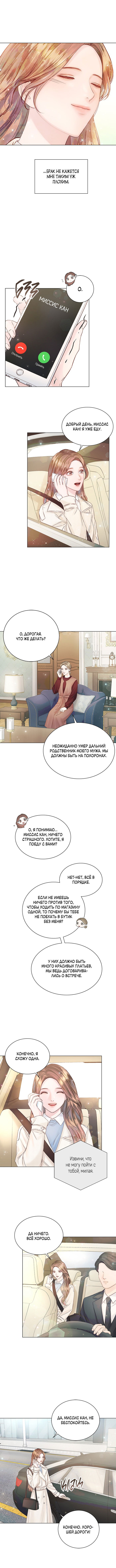 Манга Несомненный хэппи-энд - Глава 29 Страница 8