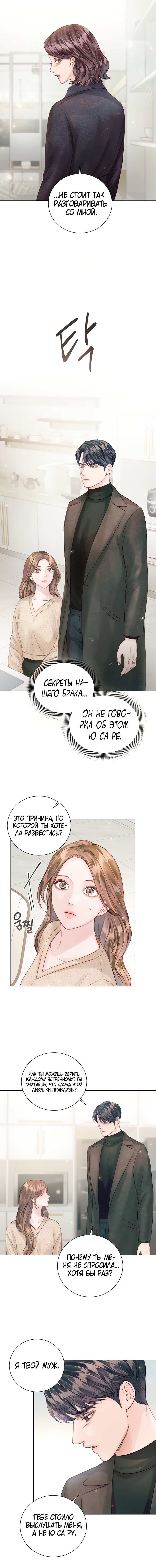 Манга Несомненный хэппи-энд - Глава 47 Страница 10