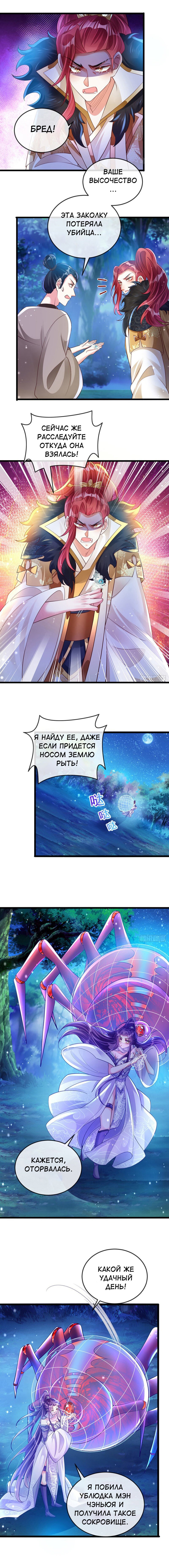 Манга Вооружённая до зубов девушка-Феникс - Глава 21 Страница 4