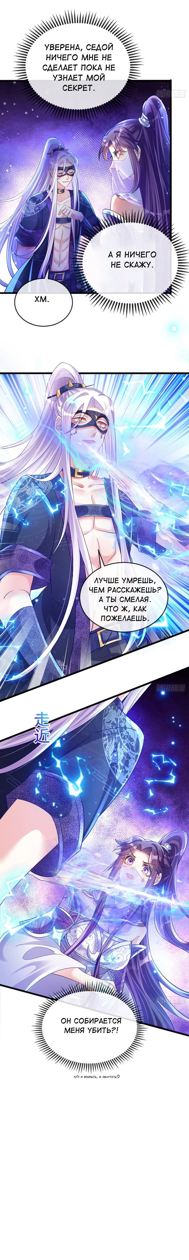 Манга Вооружённая до зубов девушка-Феникс - Глава 21 Страница 8