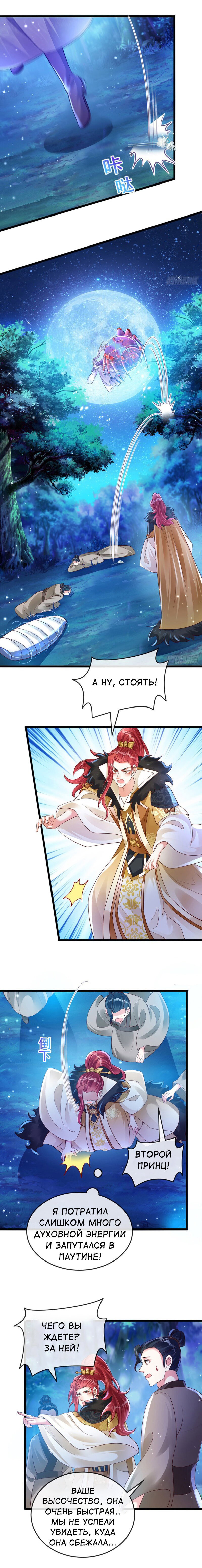 Манга Вооружённая до зубов девушка-Феникс - Глава 21 Страница 3