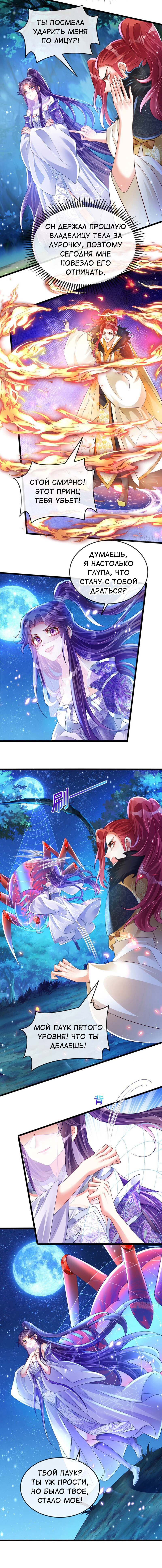 Манга Вооружённая до зубов девушка-Феникс - Глава 21 Страница 2