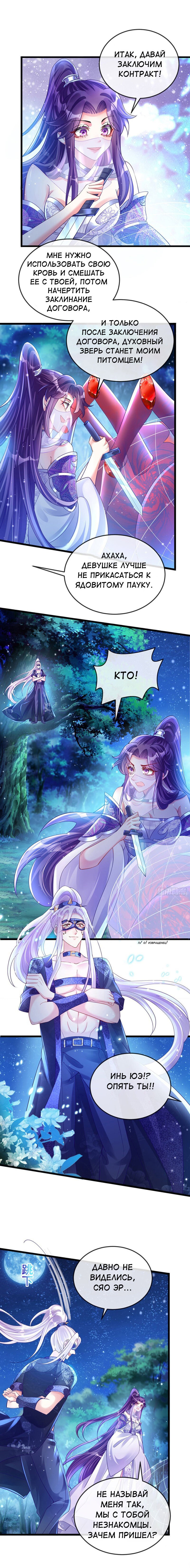 Манга Вооружённая до зубов девушка-Феникс - Глава 21 Страница 5