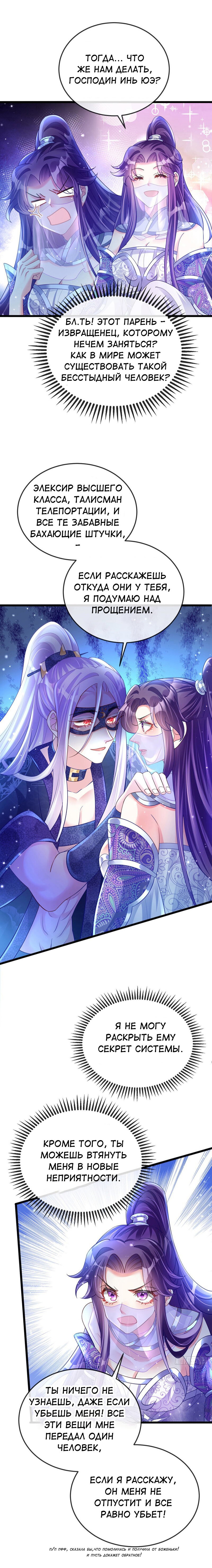 Манга Вооружённая до зубов девушка-Феникс - Глава 21 Страница 7