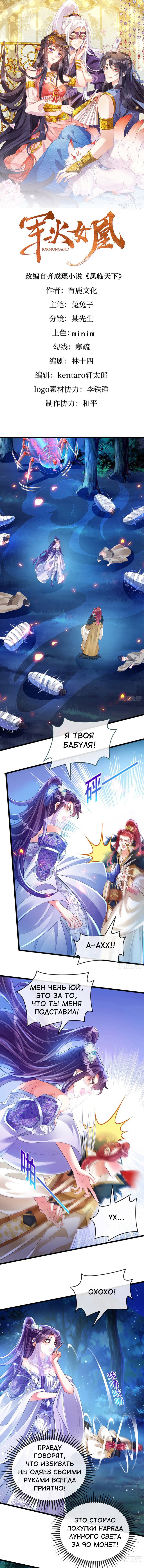 Манга Вооружённая до зубов девушка-Феникс - Глава 21 Страница 1