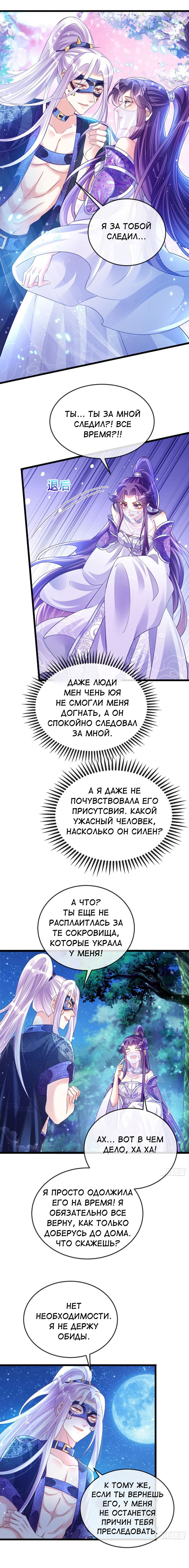 Манга Вооружённая до зубов девушка-Феникс - Глава 21 Страница 6