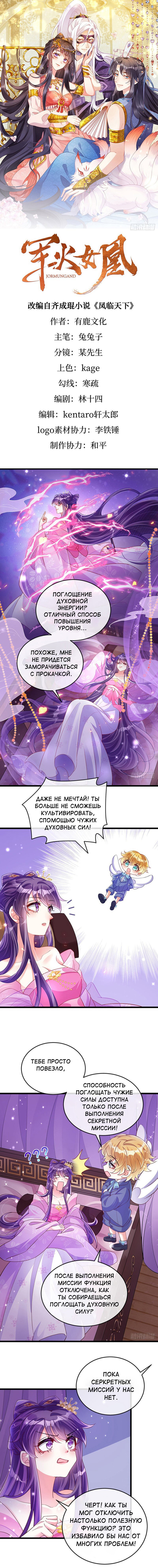 Манга Вооружённая до зубов девушка-Феникс - Глава 20 Страница 2