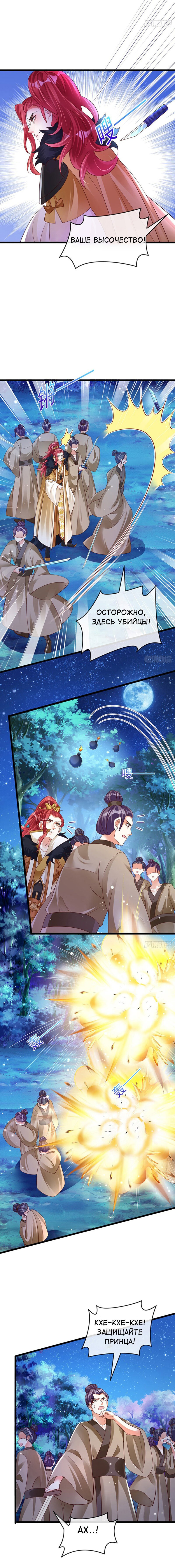 Манга Вооружённая до зубов девушка-Феникс - Глава 20 Страница 8