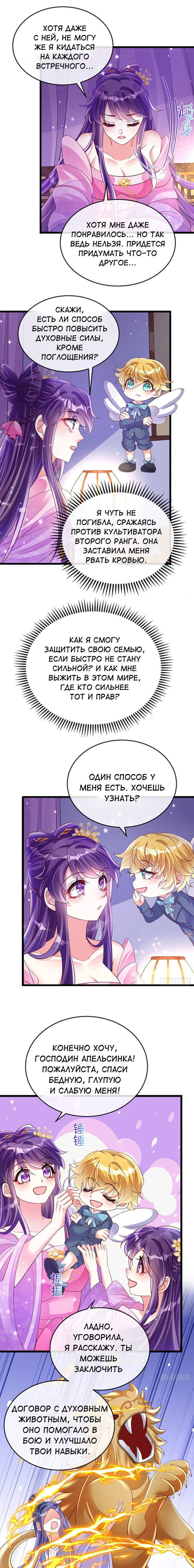 Манга Вооружённая до зубов девушка-Феникс - Глава 20 Страница 3