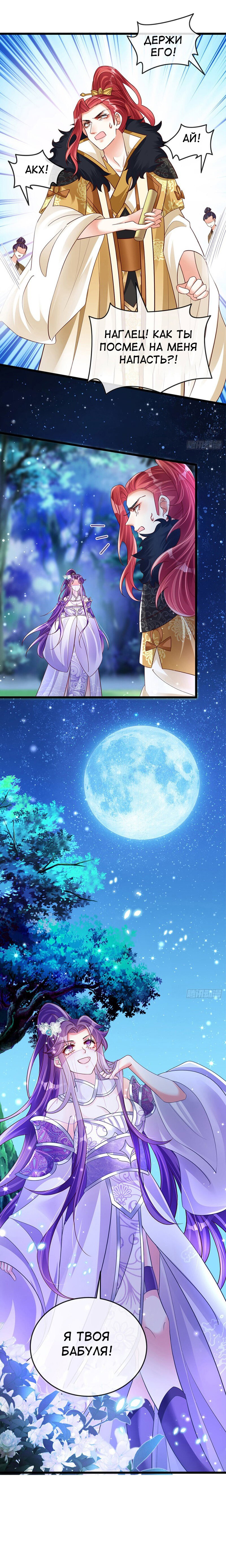 Манга Вооружённая до зубов девушка-Феникс - Глава 20 Страница 9