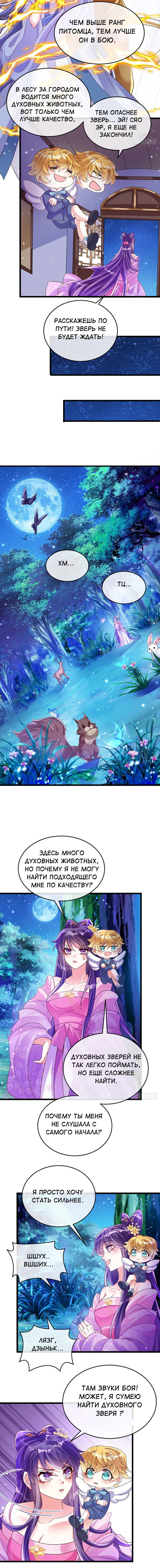 Манга Вооружённая до зубов девушка-Феникс - Глава 20 Страница 4