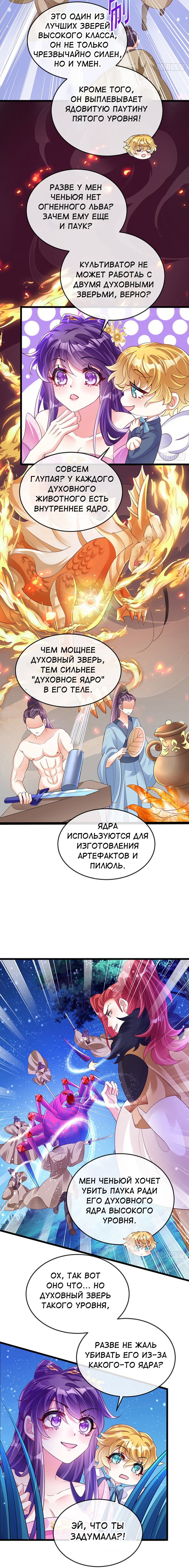 Манга Вооружённая до зубов девушка-Феникс - Глава 20 Страница 6