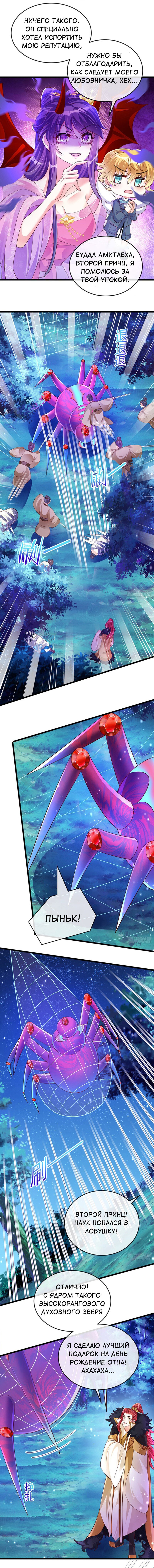 Манга Вооружённая до зубов девушка-Феникс - Глава 20 Страница 7