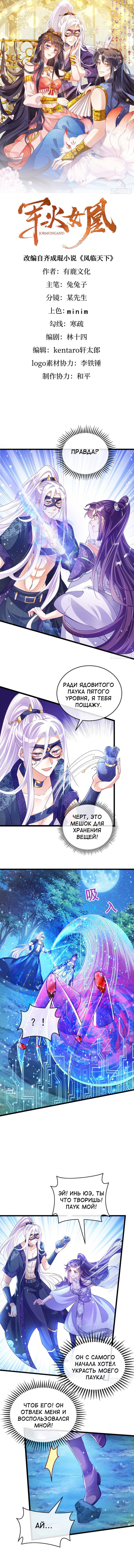 Манга Вооружённая до зубов девушка-Феникс - Глава 22 Страница 1