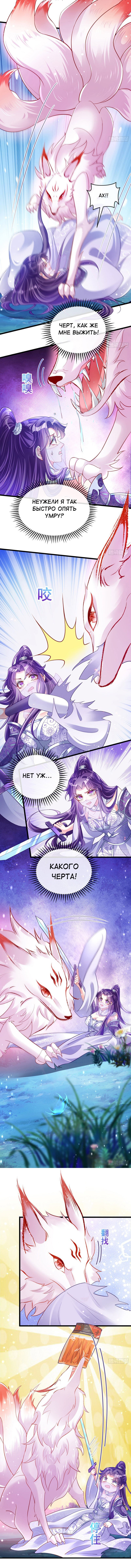 Манга Вооружённая до зубов девушка-Феникс - Глава 22 Страница 6