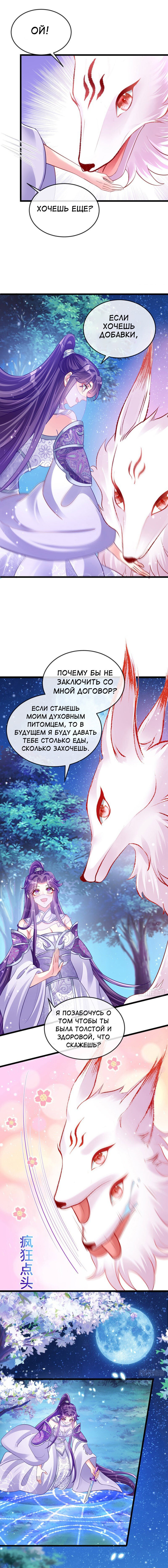 Манга Вооружённая до зубов девушка-Феникс - Глава 22 Страница 8