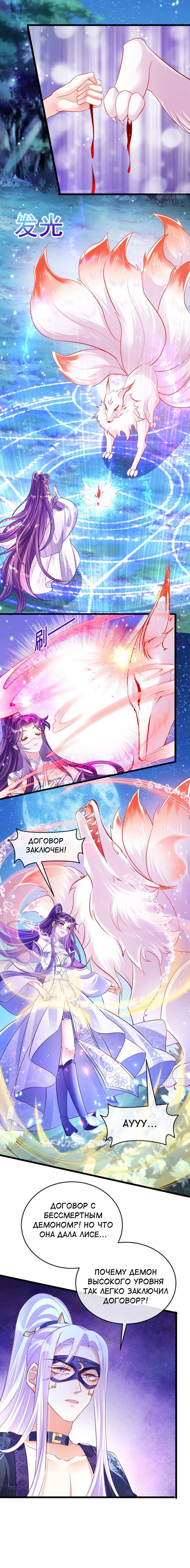 Манга Вооружённая до зубов девушка-Феникс - Глава 22 Страница 9