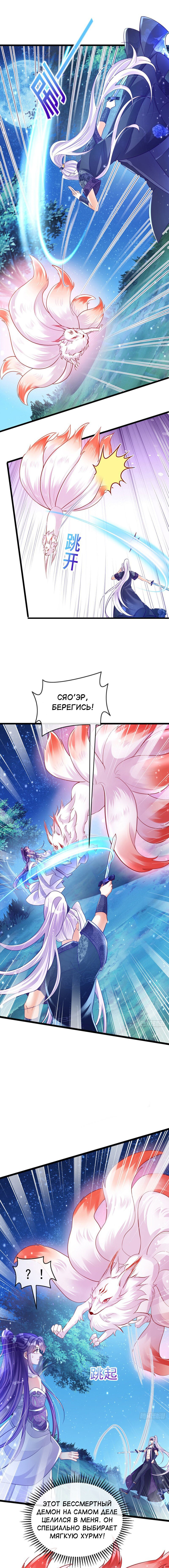 Манга Вооружённая до зубов девушка-Феникс - Глава 22 Страница 5