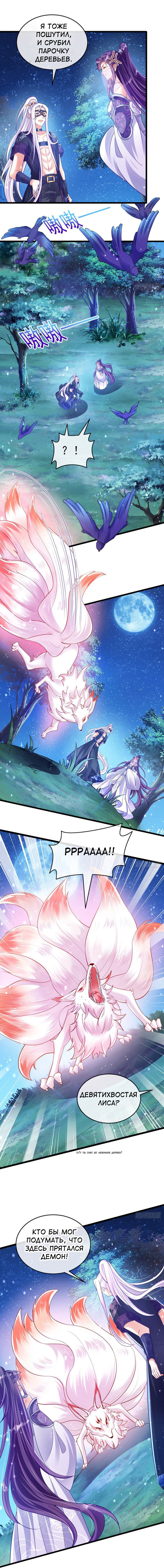 Манга Вооружённая до зубов девушка-Феникс - Глава 22 Страница 3