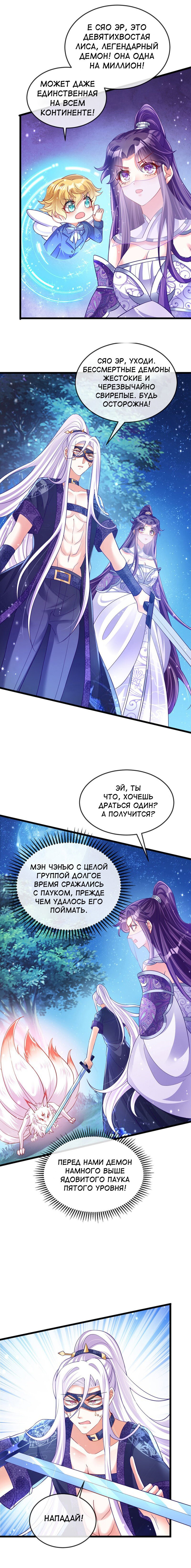 Манга Вооружённая до зубов девушка-Феникс - Глава 22 Страница 4