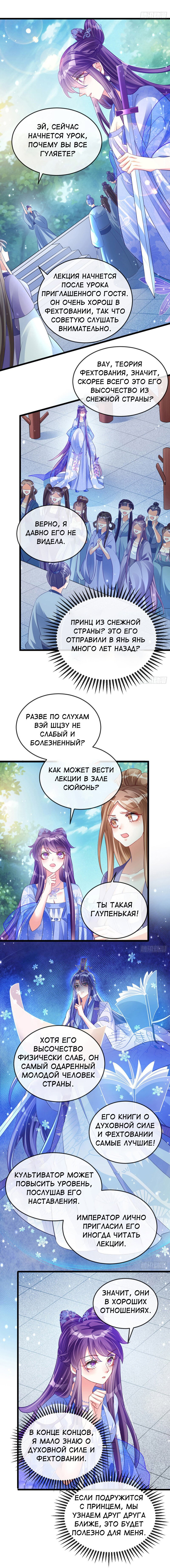 Манга Вооружённая до зубов девушка-Феникс - Глава 23 Страница 5