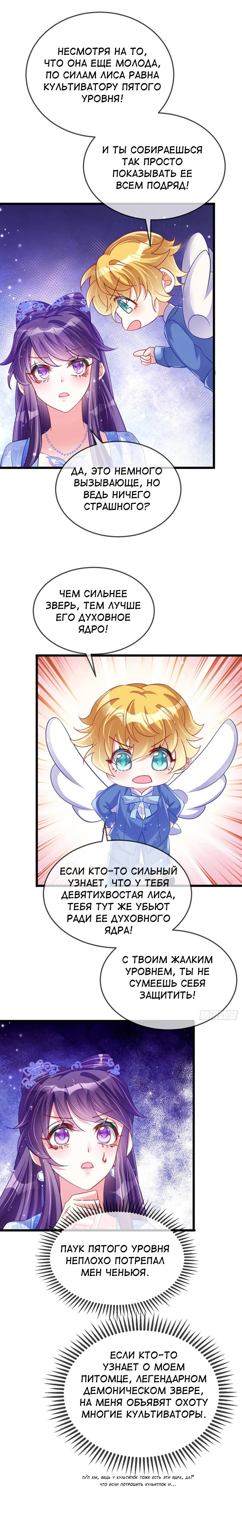 Манга Вооружённая до зубов девушка-Феникс - Глава 23 Страница 3