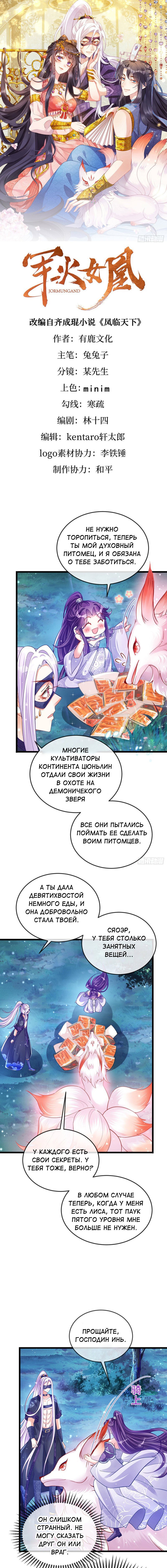 Манга Вооружённая до зубов девушка-Феникс - Глава 23 Страница 1