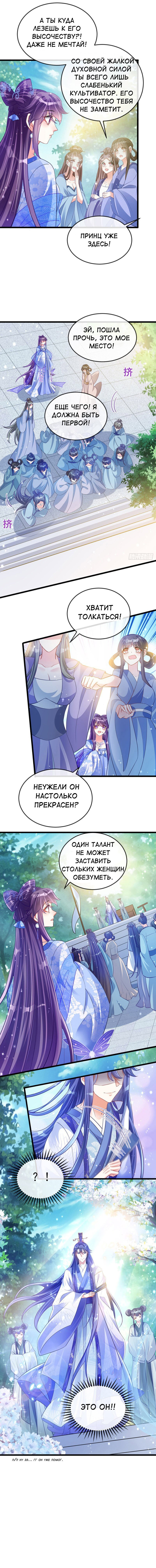 Манга Вооружённая до зубов девушка-Феникс - Глава 23 Страница 6