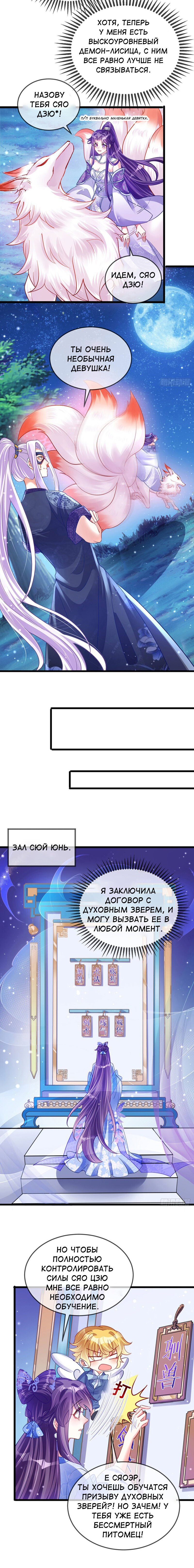Манга Вооружённая до зубов девушка-Феникс - Глава 23 Страница 2
