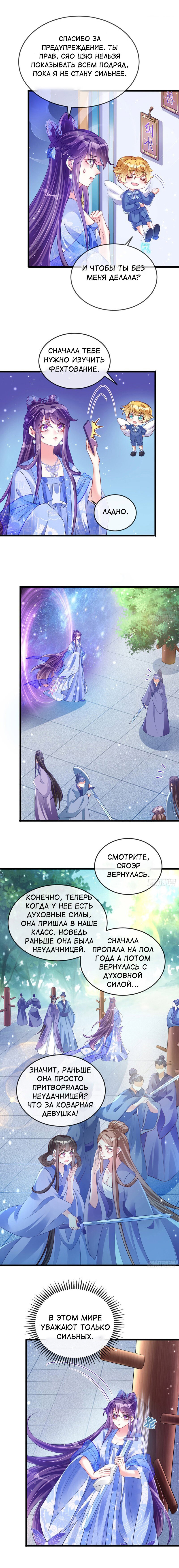 Манга Вооружённая до зубов девушка-Феникс - Глава 23 Страница 4