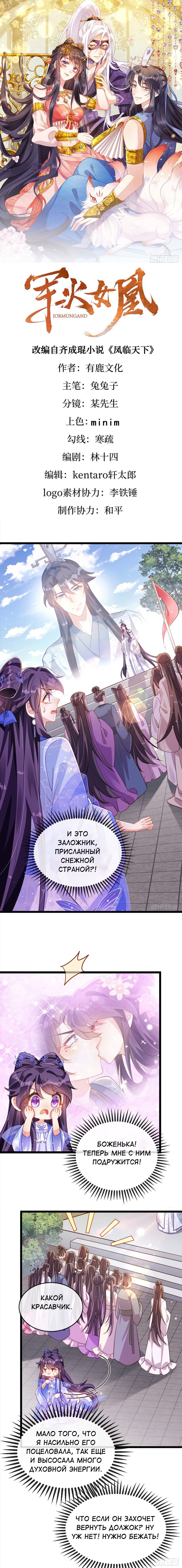 Манга Вооружённая до зубов девушка-Феникс - Глава 24 Страница 1