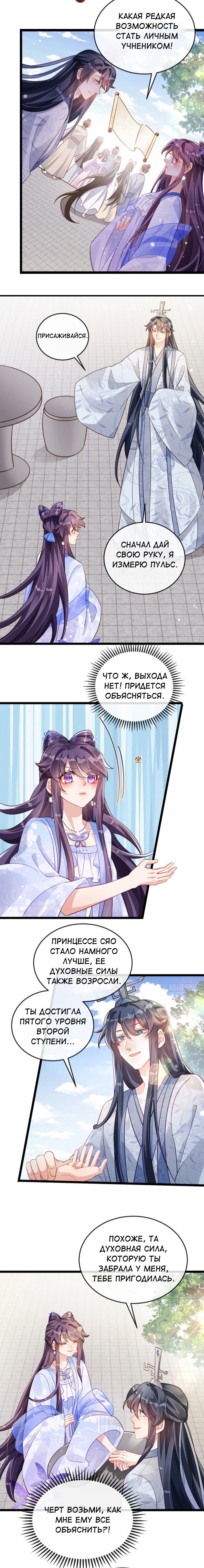 Манга Вооружённая до зубов девушка-Феникс - Глава 24 Страница 4