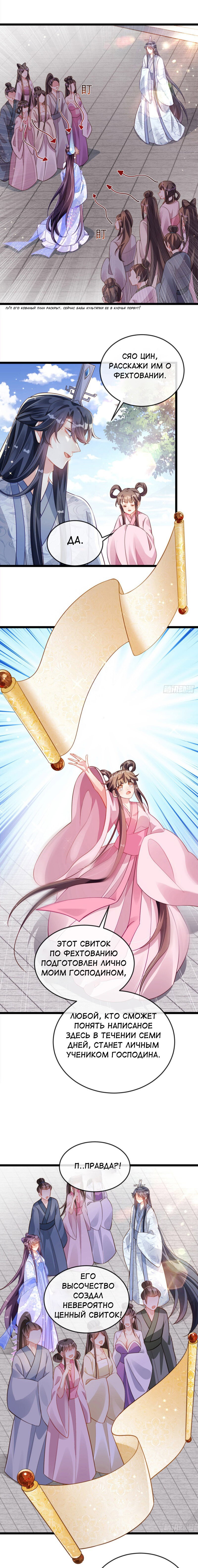 Манга Вооружённая до зубов девушка-Феникс - Глава 24 Страница 3