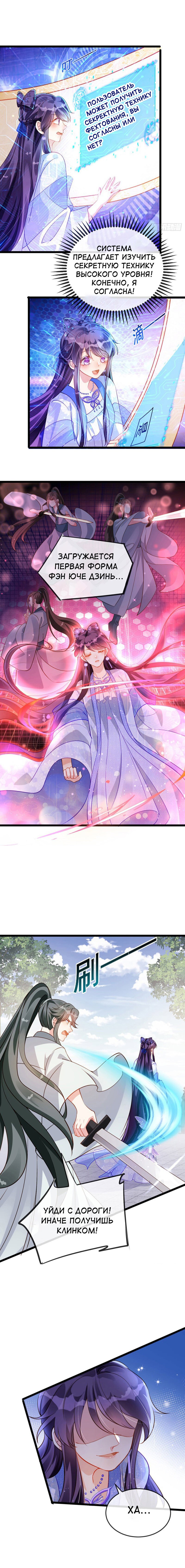 Манга Вооружённая до зубов девушка-Феникс - Глава 25 Страница 4