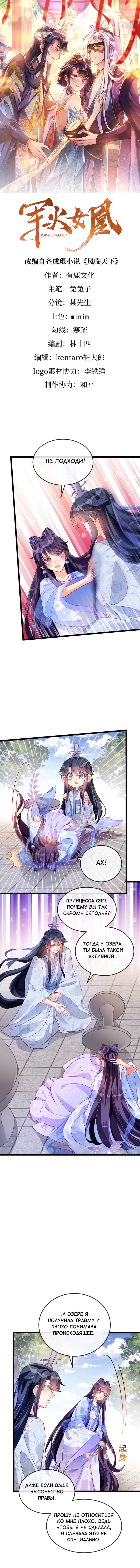 Манга Вооружённая до зубов девушка-Феникс - Глава 25 Страница 1